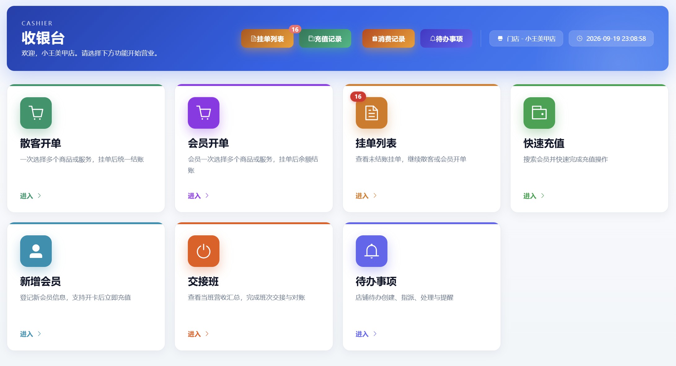 优+会员经营数据看板示例，开通后可查看消费充值与会员概况